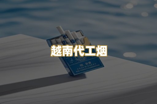云霄香烟